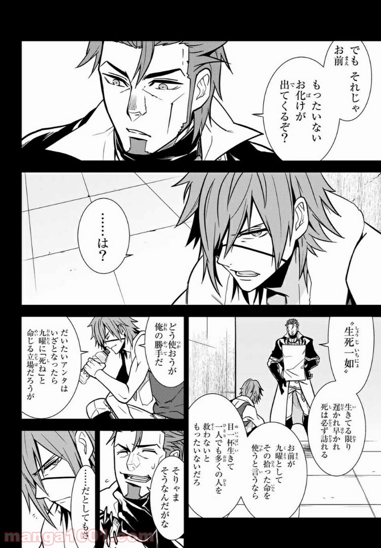 ナヴァグラハ－Virgin 9 soulS－ 第20.1話 - Trang 4