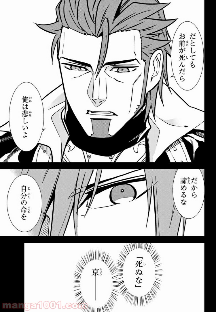 ナヴァグラハ－Virgin 9 soulS－ 第20.1話 - Trang 5