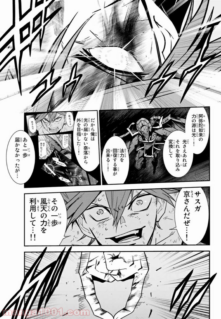 ナヴァグラハ－Virgin 9 soulS－ 第20.1話 - Trang 9