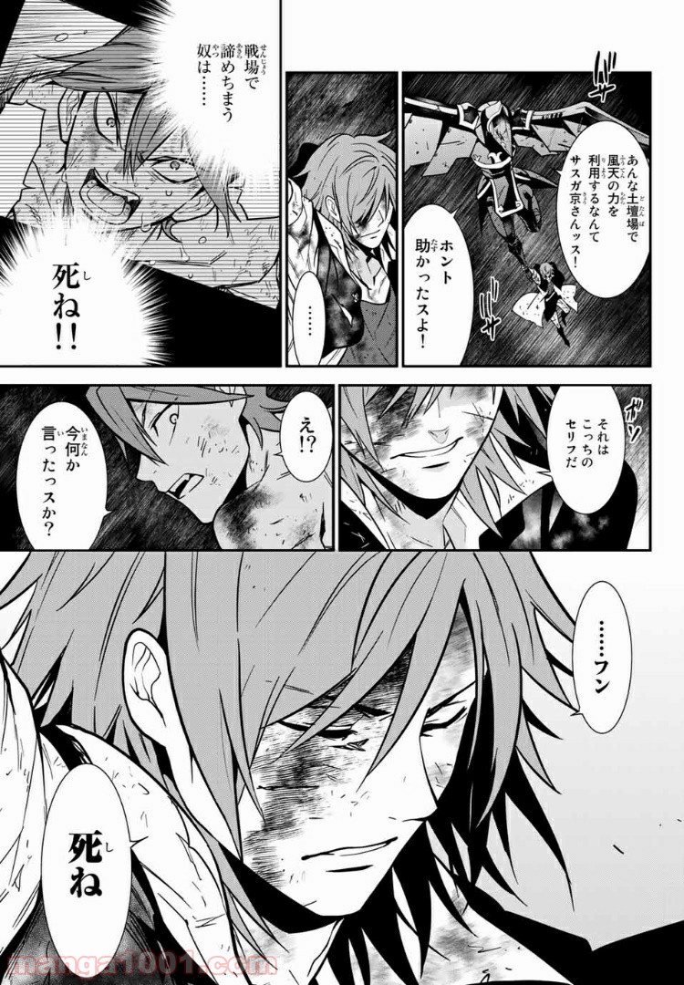 ナヴァグラハ－Virgin 9 soulS－ 第20.2話 - Trang 16