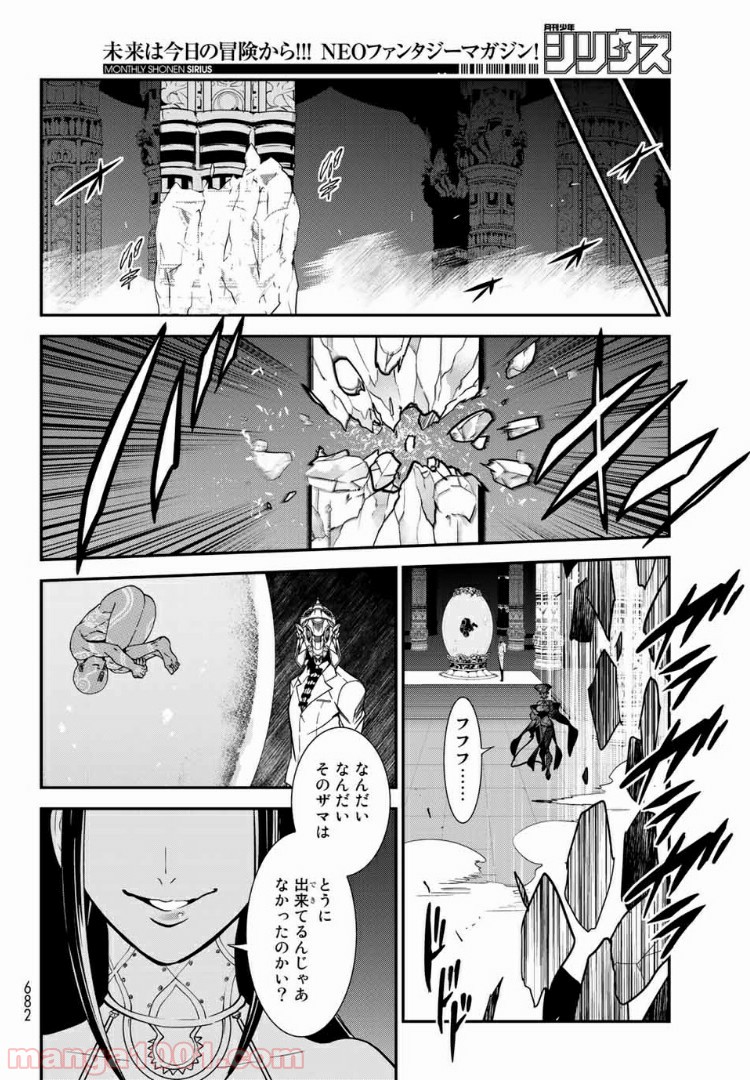 ナヴァグラハ－Virgin 9 soulS－ 第20.2話 - Trang 17