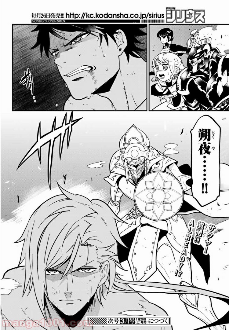 ナヴァグラハ－Virgin 9 soulS－ 第20.2話 - Trang 19
