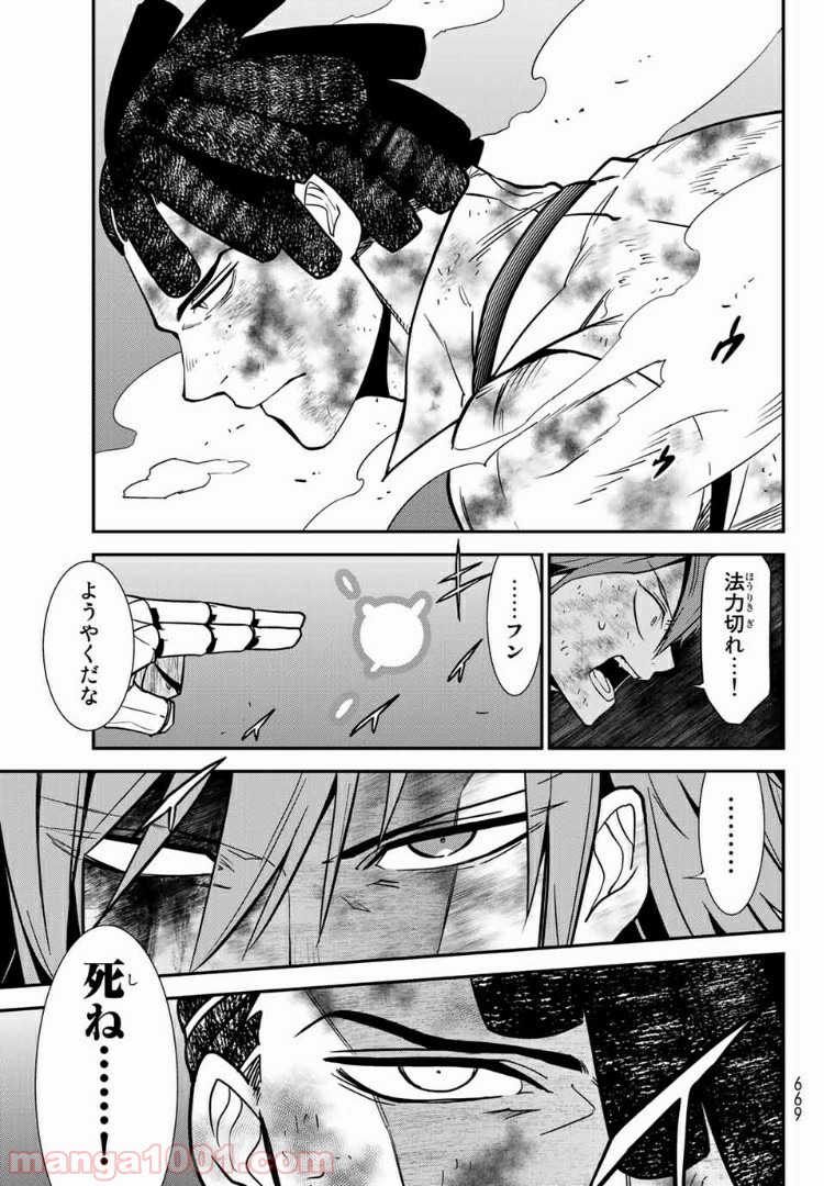 ナヴァグラハ－Virgin 9 soulS－ 第20.2話 - Trang 4