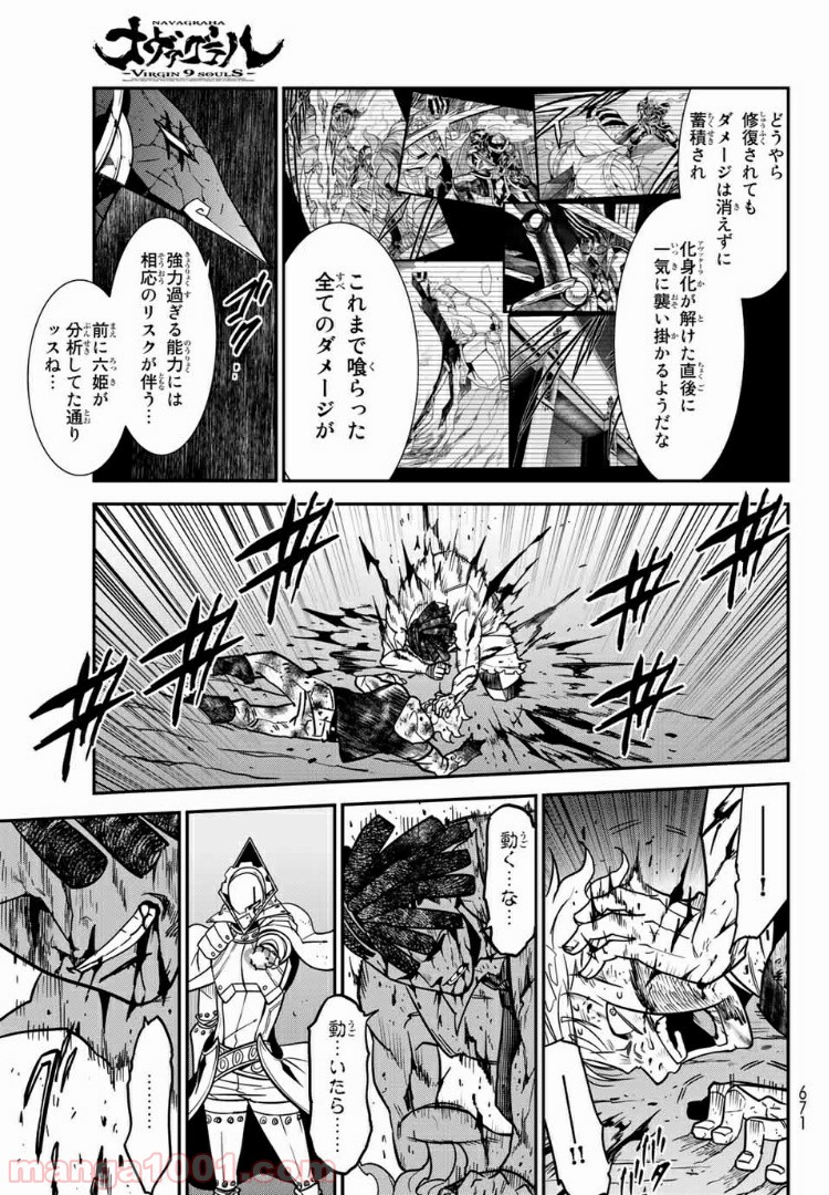 ナヴァグラハ－Virgin 9 soulS－ 第20.2話 - Trang 6
