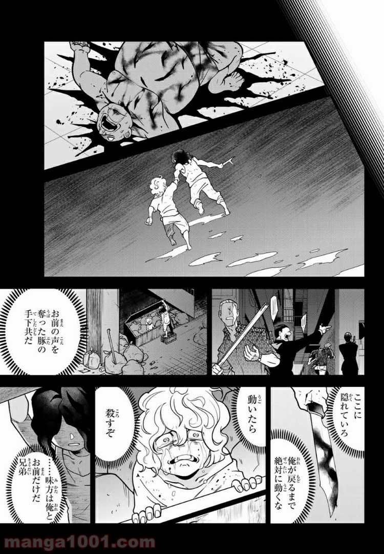 ナヴァグラハ－Virgin 9 soulS－ 第20.2話 - Trang 8