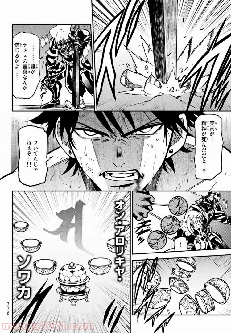 ナヴァグラハ－Virgin 9 soulS－ 第21.2話 - Trang 1