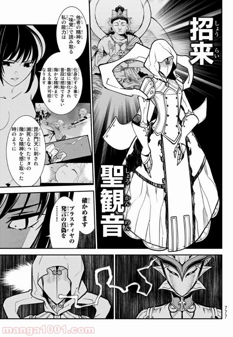 ナヴァグラハ－Virgin 9 soulS－ 第21.2話 - Trang 2
