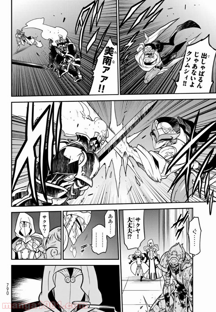 ナヴァグラハ－Virgin 9 soulS－ 第21.2話 - Trang 15