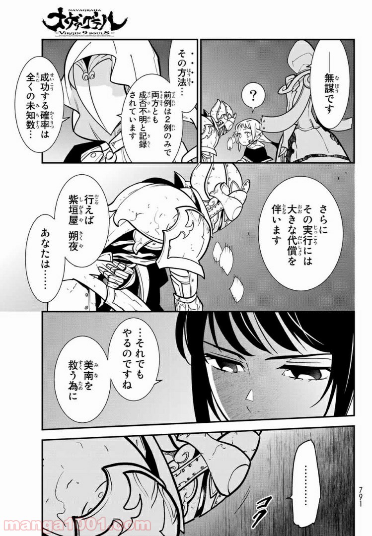 ナヴァグラハ－Virgin 9 soulS－ 第21.2話 - Trang 16