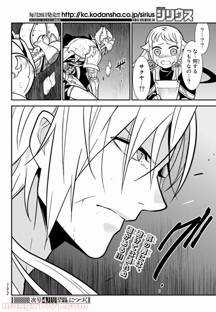 ナヴァグラハ－Virgin 9 soulS－ 第21.2話 - Trang 17