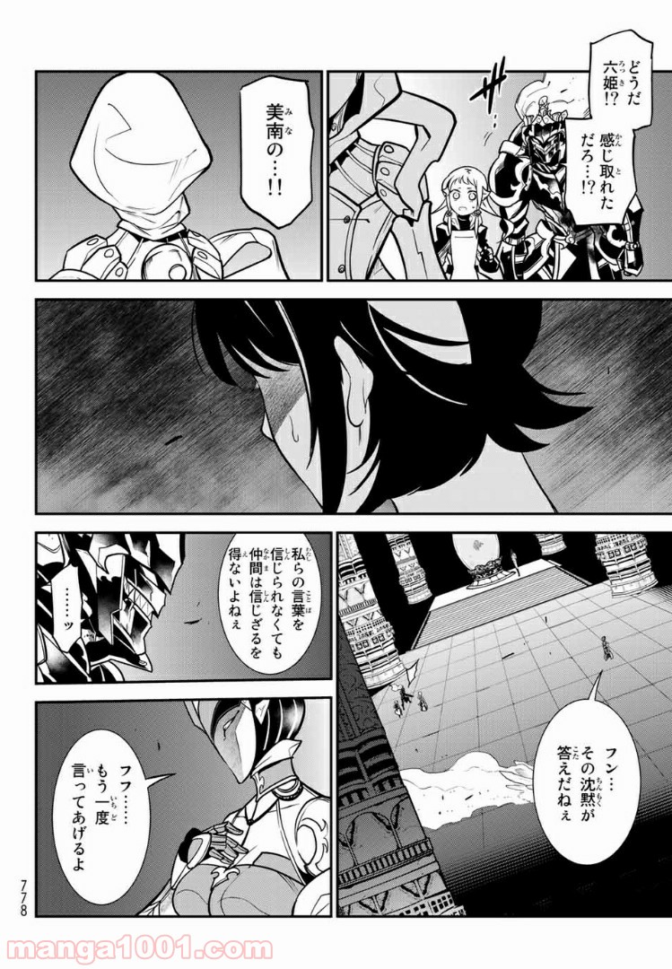 ナヴァグラハ－Virgin 9 soulS－ 第21.2話 - Trang 3