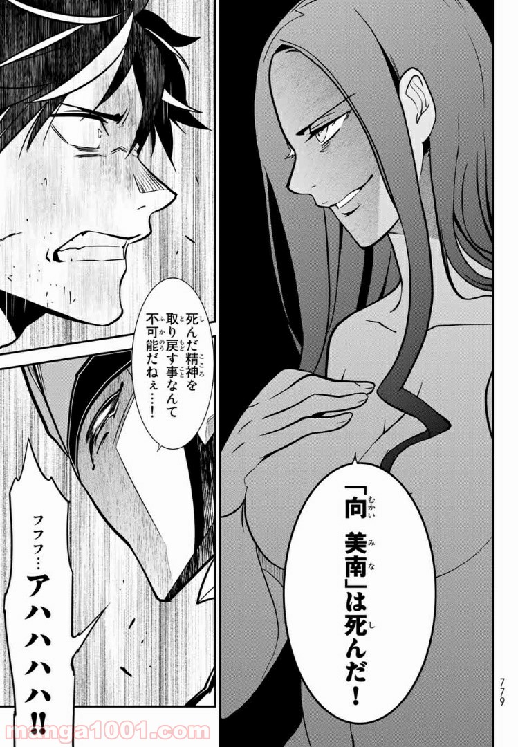 ナヴァグラハ－Virgin 9 soulS－ 第21.2話 - Trang 4
