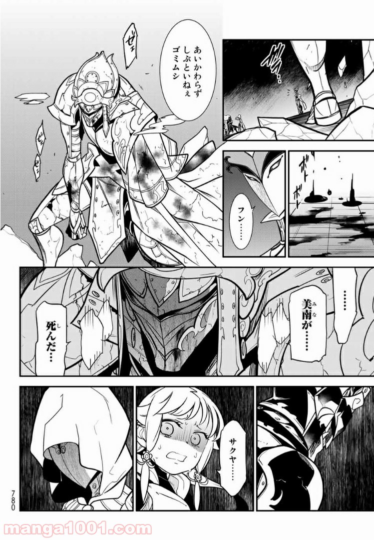 ナヴァグラハ－Virgin 9 soulS－ 第21.2話 - Trang 5