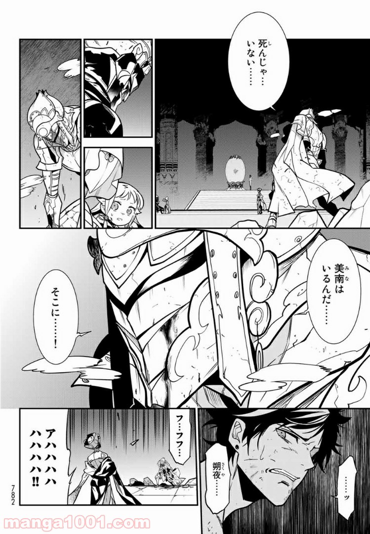 ナヴァグラハ－Virgin 9 soulS－ 第21.2話 - Trang 7
