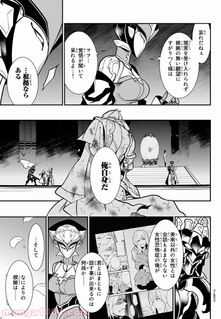 ナヴァグラハ－Virgin 9 soulS－ 第21.2話 - Trang 8