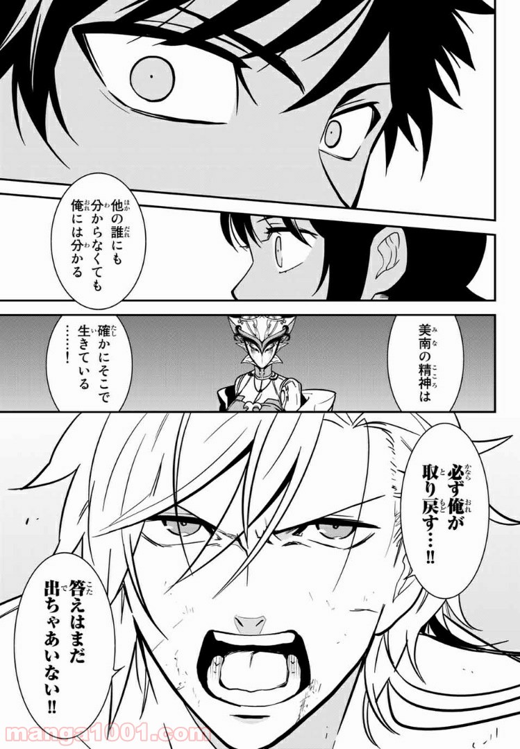ナヴァグラハ－Virgin 9 soulS－ 第21.2話 - Trang 10