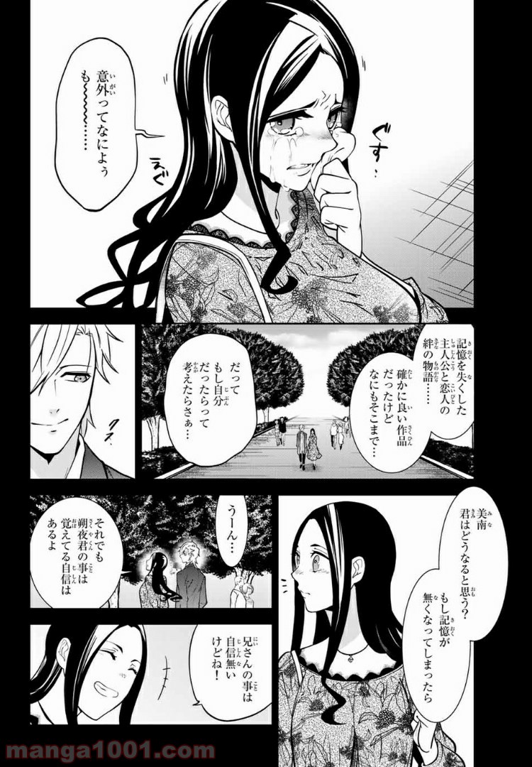 ナヴァグラハ－Virgin 9 soulS－ 第22.1話 - Trang 2
