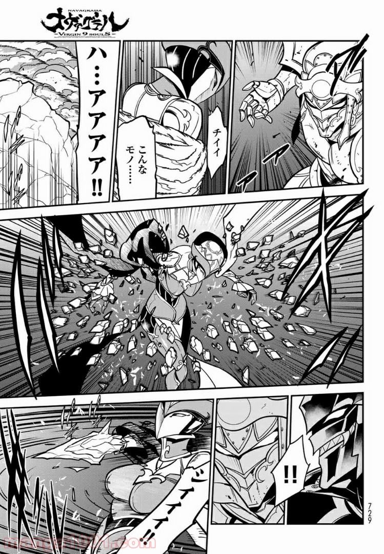 ナヴァグラハ－Virgin 9 soulS－ 第22.1話 - Trang 11