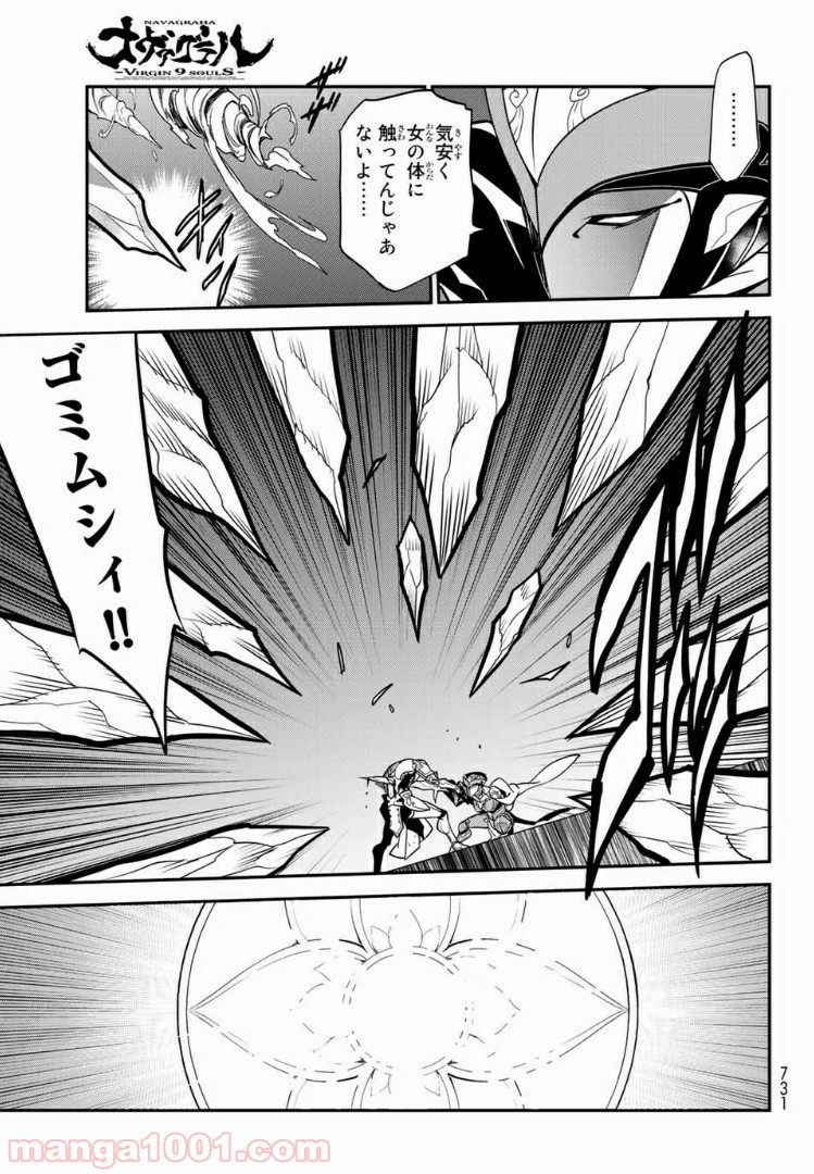 ナヴァグラハ－Virgin 9 soulS－ 第22.1話 - Trang 13