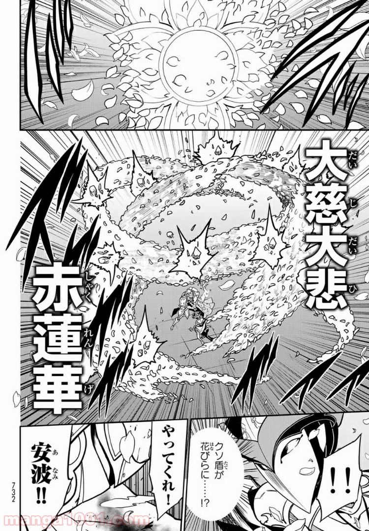ナヴァグラハ－Virgin 9 soulS－ 第22.1話 - Trang 14