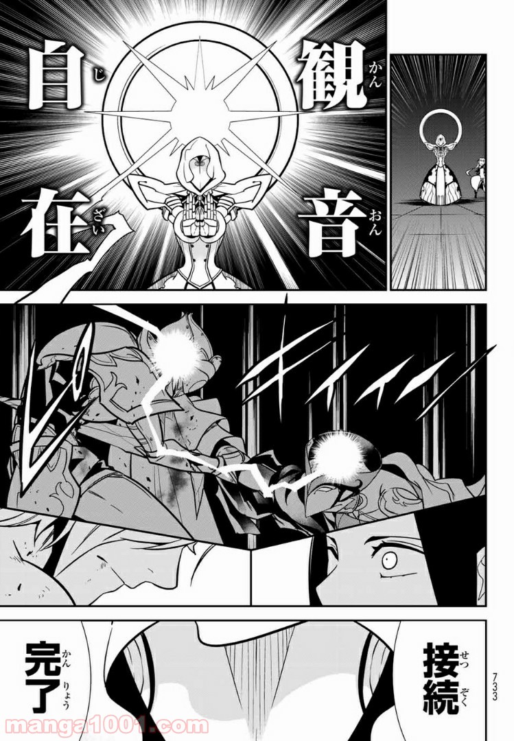 ナヴァグラハ－Virgin 9 soulS－ 第22.1話 - Trang 15