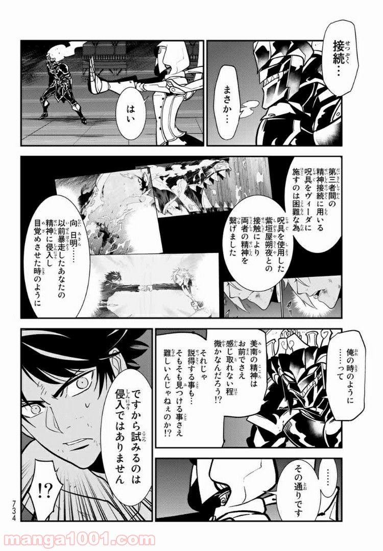 ナヴァグラハ－Virgin 9 soulS－ 第22.1話 - Trang 16