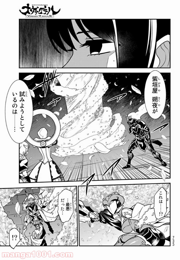ナヴァグラハ－Virgin 9 soulS－ 第22.1話 - Trang 17