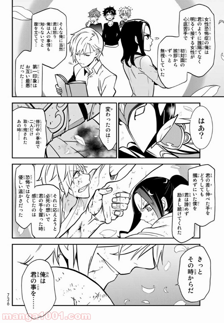 ナヴァグラハ－Virgin 9 soulS－ 第22.1話 - Trang 18