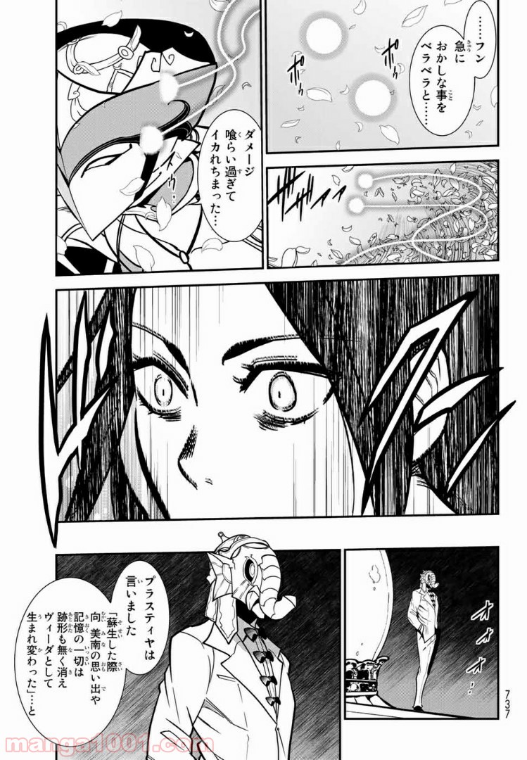 ナヴァグラハ－Virgin 9 soulS－ 第22.1話 - Trang 19