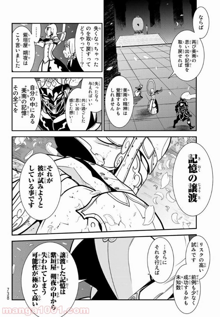 ナヴァグラハ－Virgin 9 soulS－ 第22.1話 - Trang 20