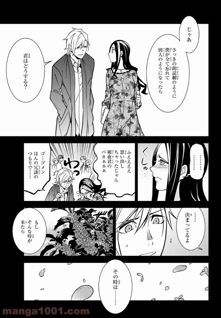 ナヴァグラハ－Virgin 9 soulS－ 第22.1話 - Trang 3
