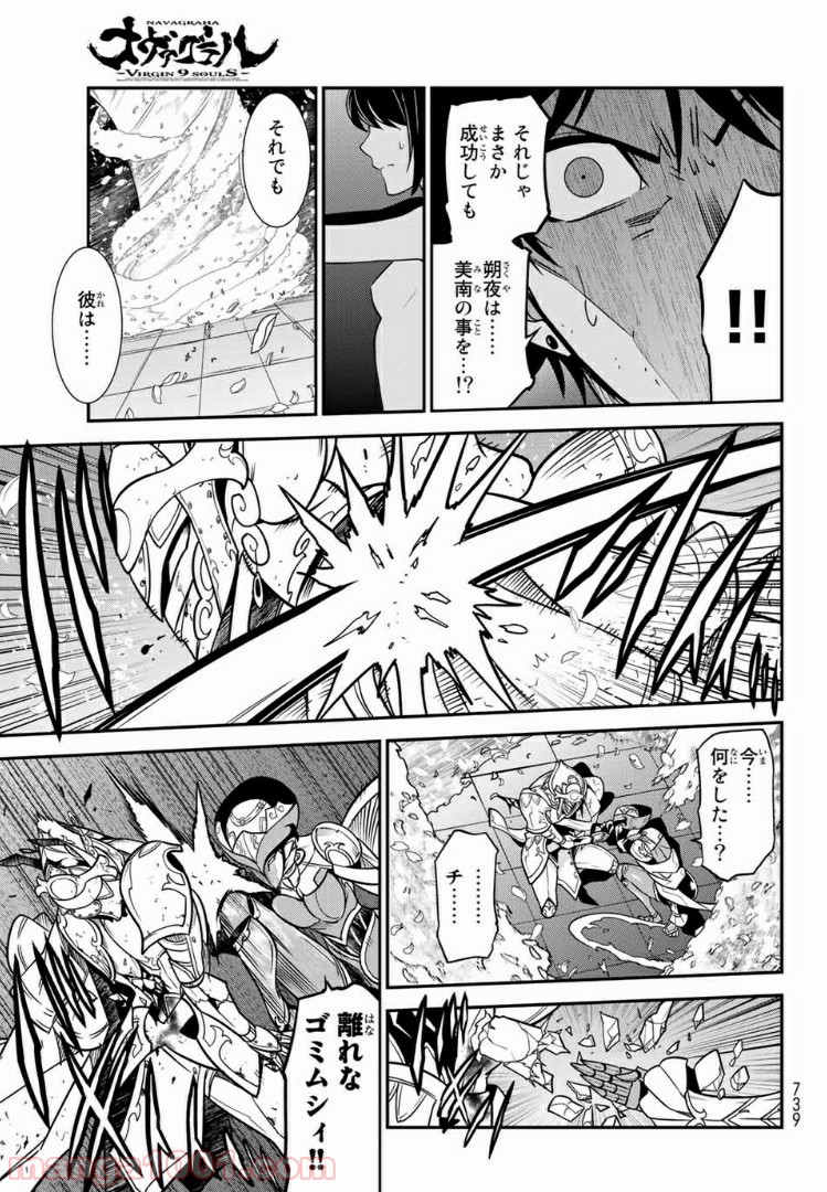 ナヴァグラハ－Virgin 9 soulS－ 第22.1話 - Trang 21