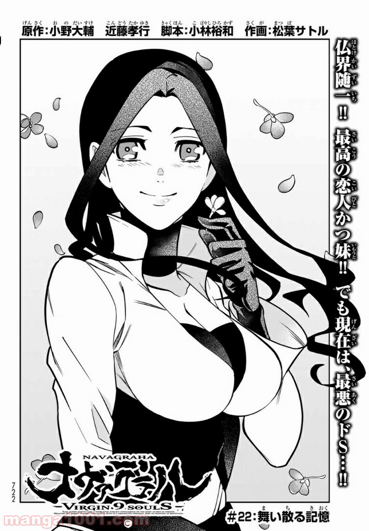 ナヴァグラハ－Virgin 9 soulS－ 第22.1話 - Trang 4