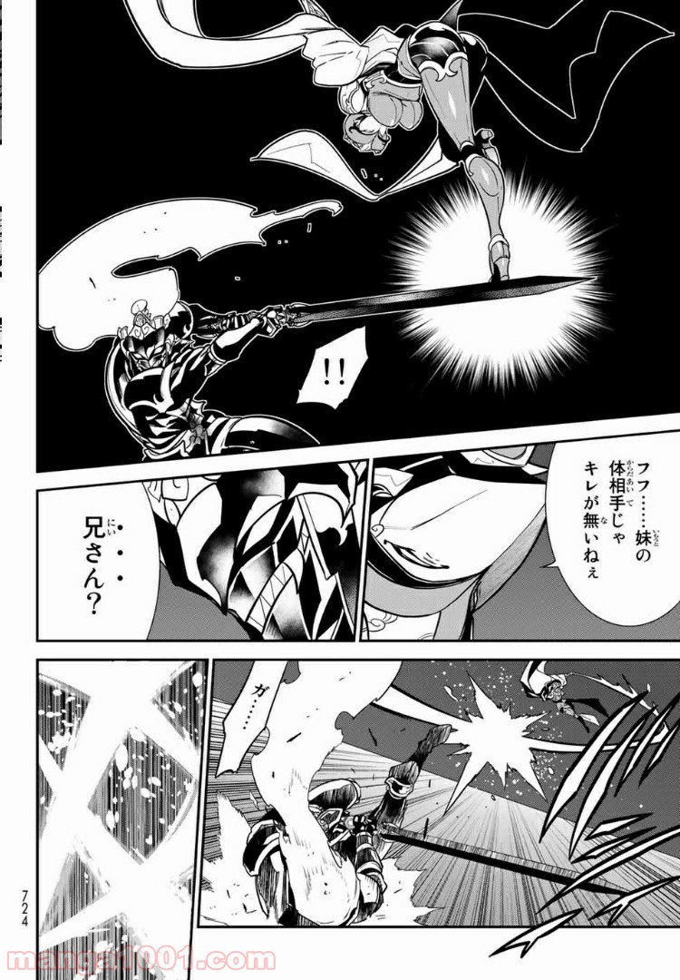 ナヴァグラハ－Virgin 9 soulS－ 第22.1話 - Trang 6