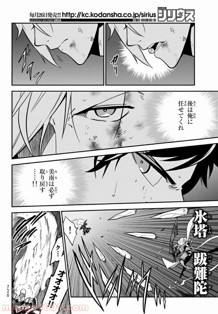 ナヴァグラハ－Virgin 9 soulS－ 第22.1話 - Trang 8