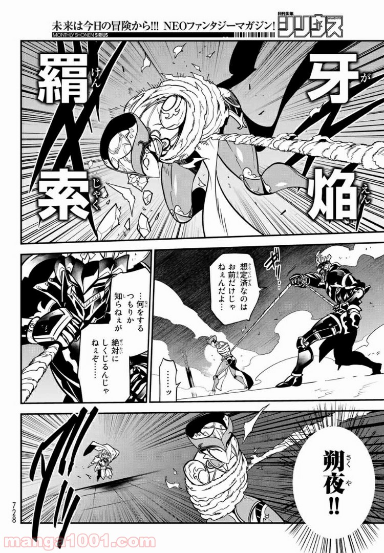 ナヴァグラハ－Virgin 9 soulS－ 第22.1話 - Trang 10