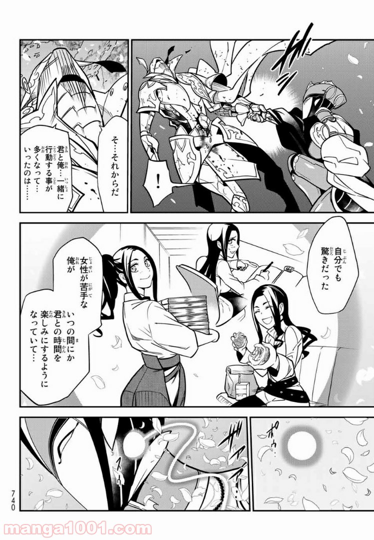 ナヴァグラハ－Virgin 9 soulS－ 第22.2話 - Trang 1