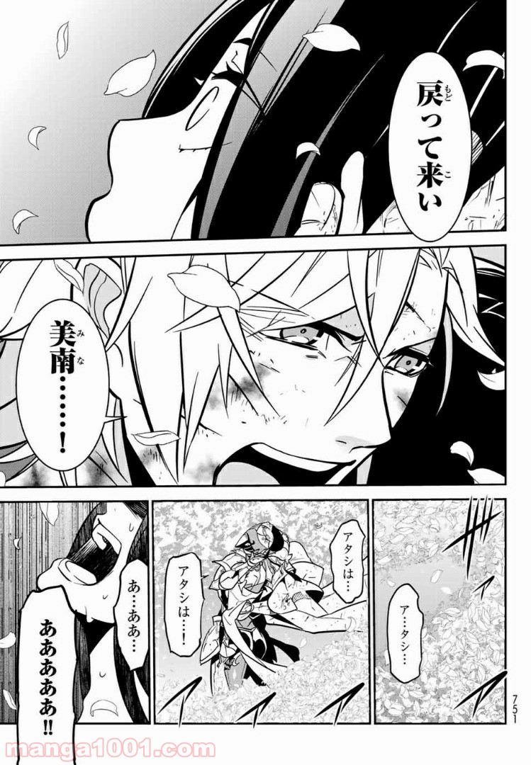 ナヴァグラハ－Virgin 9 soulS－ 第22.2話 - Trang 12