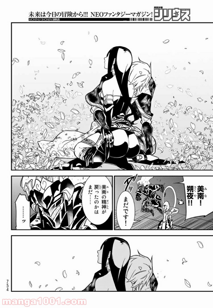 ナヴァグラハ－Virgin 9 soulS－ 第22.2話 - Trang 15