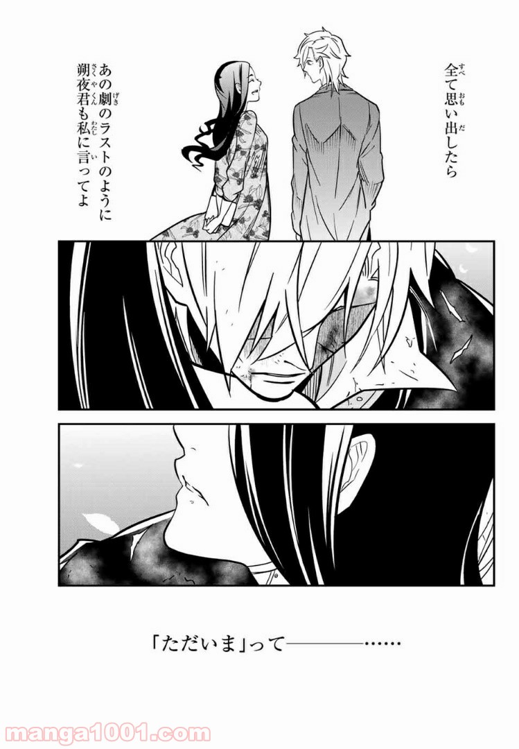 ナヴァグラハ－Virgin 9 soulS－ 第22.2話 - Trang 16
