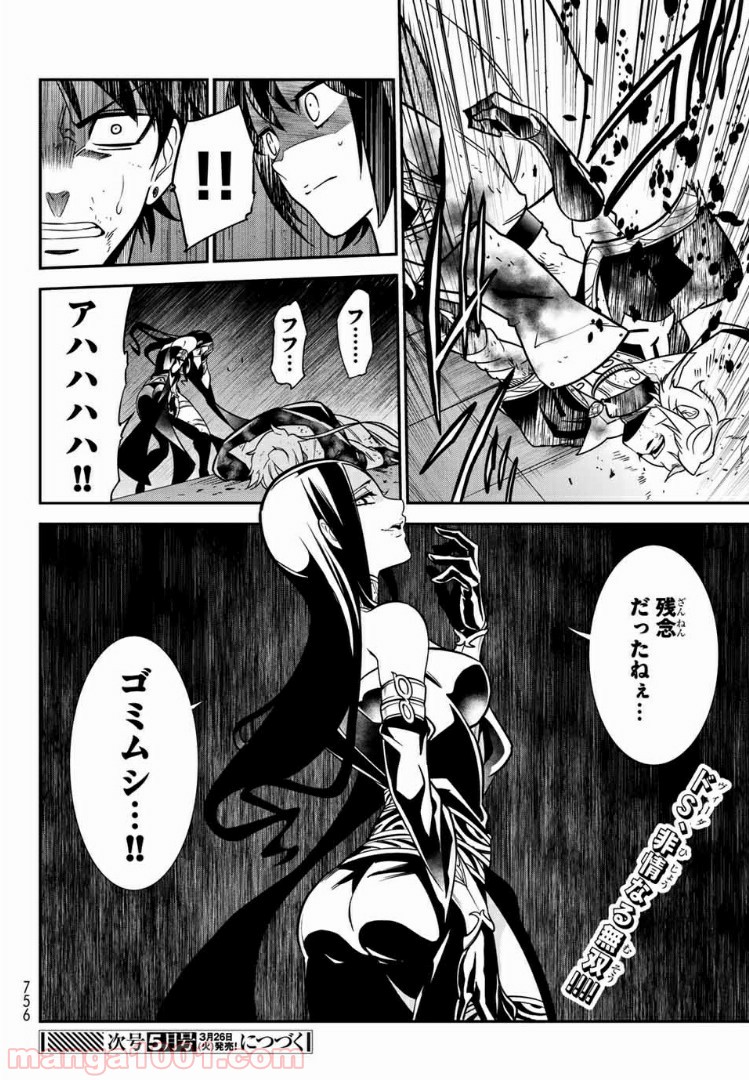 ナヴァグラハ－Virgin 9 soulS－ 第22.2話 - Trang 17