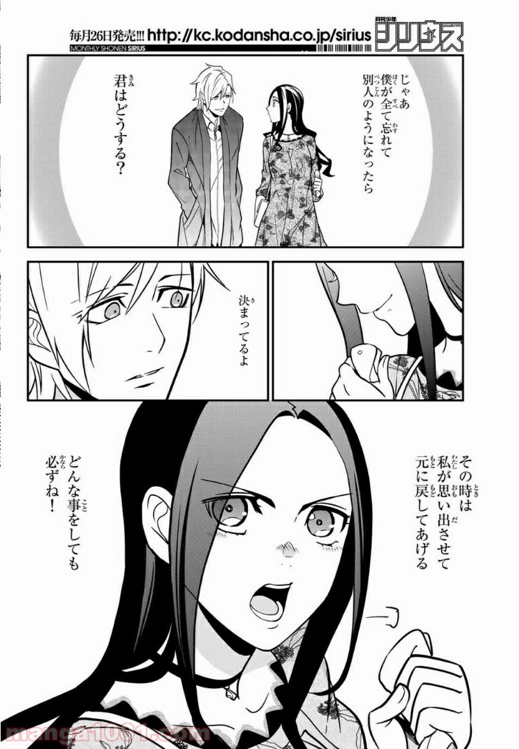 ナヴァグラハ－Virgin 9 soulS－ 第22.2話 - Trang 5