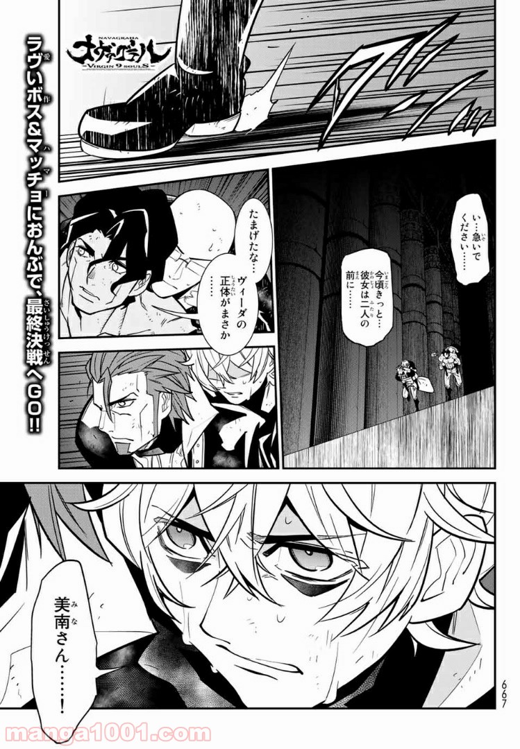 ナヴァグラハ－Virgin 9 soulS－ 第23.1話 - Trang 1