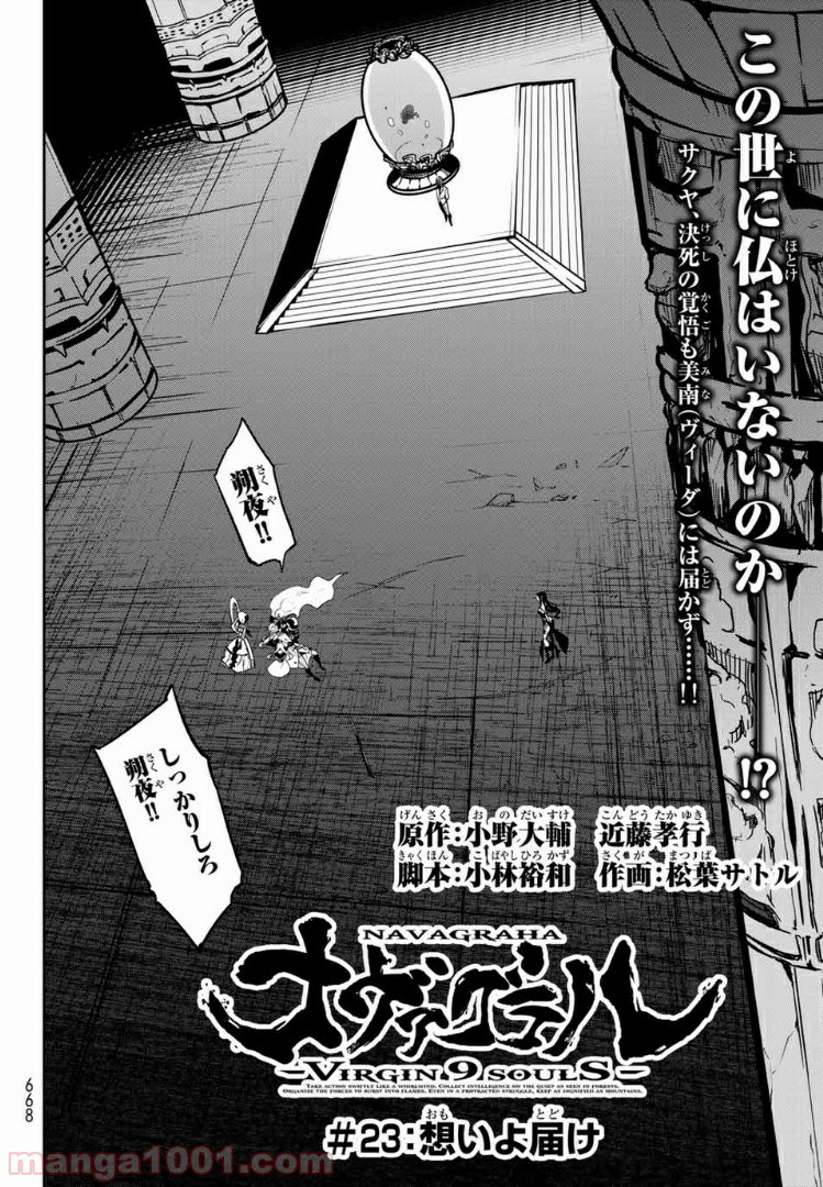 ナヴァグラハ－Virgin 9 soulS－ 第23.1話 - Trang 2