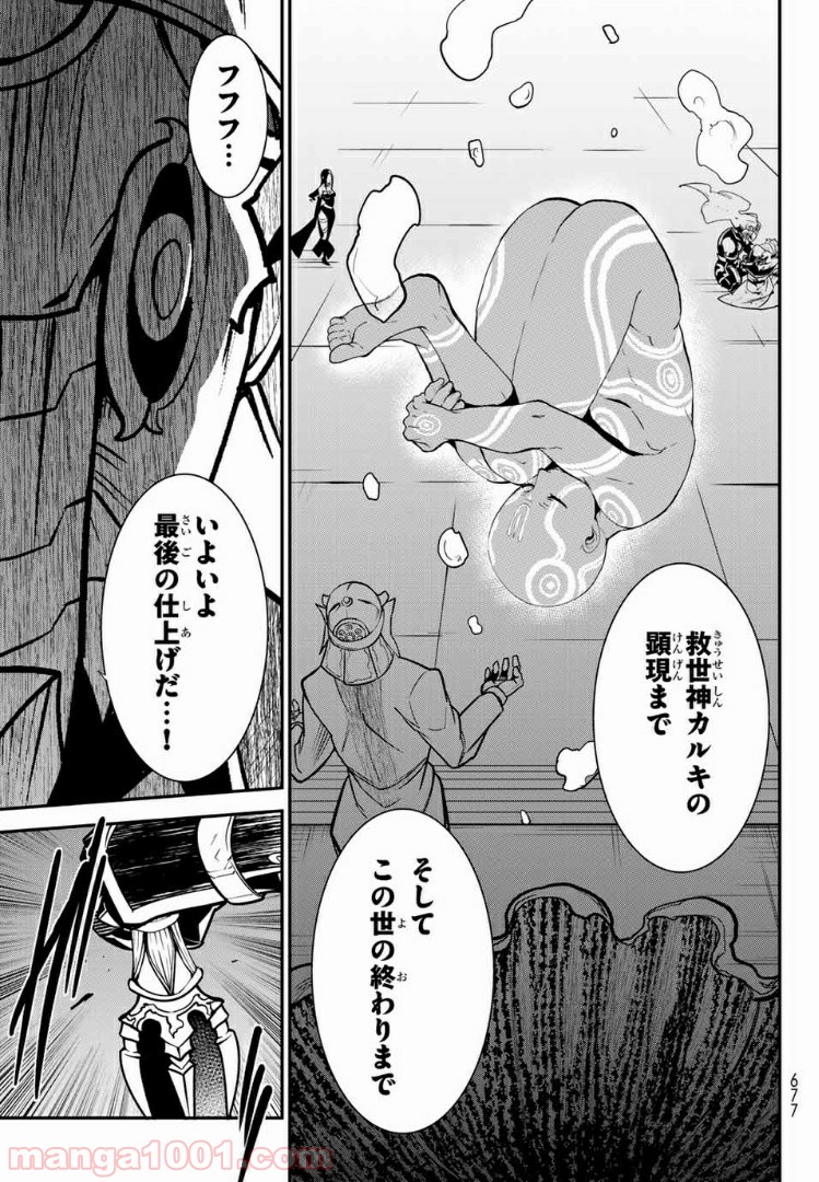 ナヴァグラハ－Virgin 9 soulS－ 第23.1話 - Trang 11