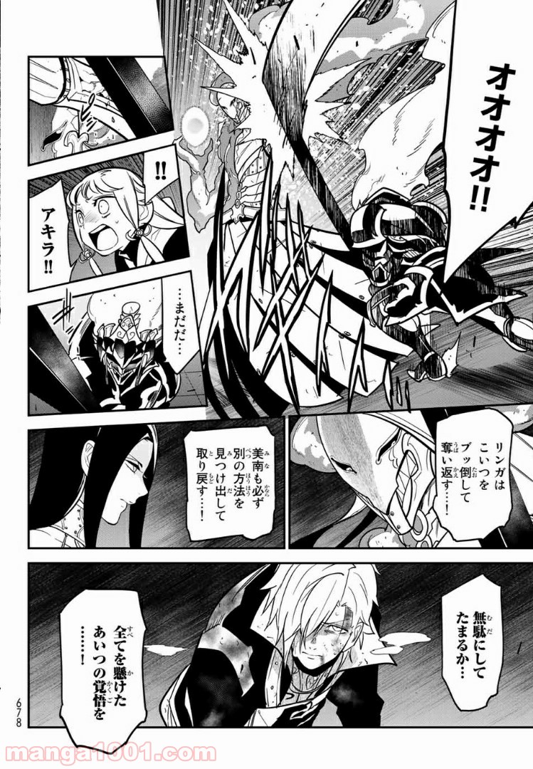 ナヴァグラハ－Virgin 9 soulS－ 第23.1話 - Trang 12
