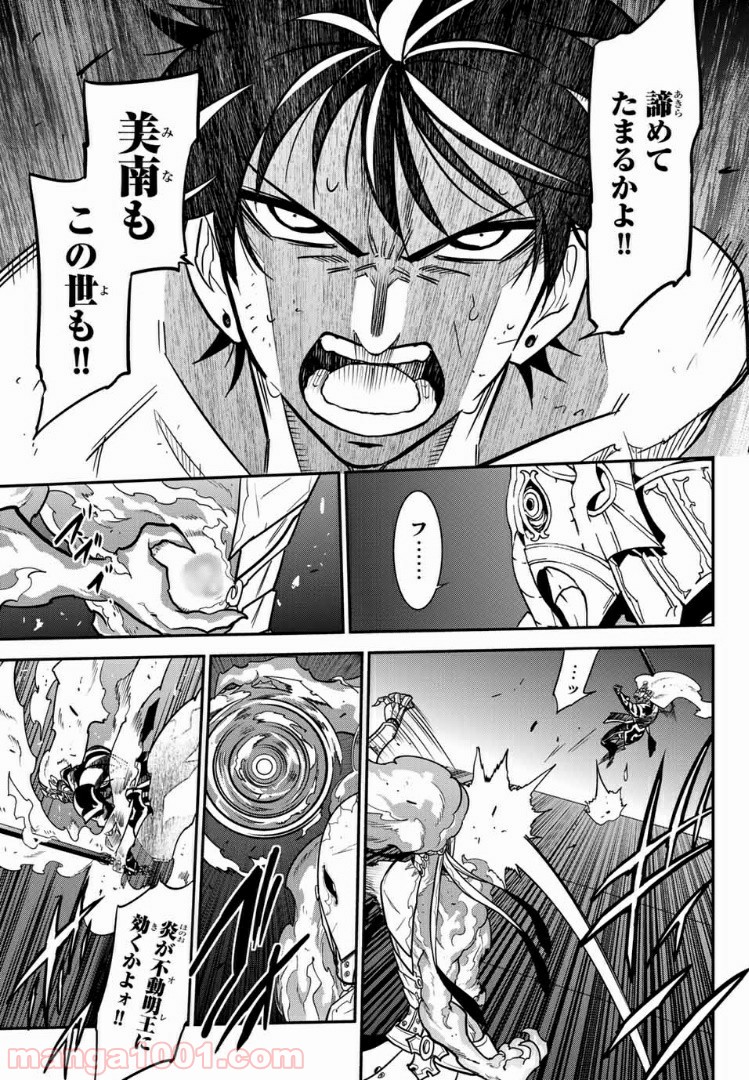 ナヴァグラハ－Virgin 9 soulS－ 第23.1話 - Trang 13