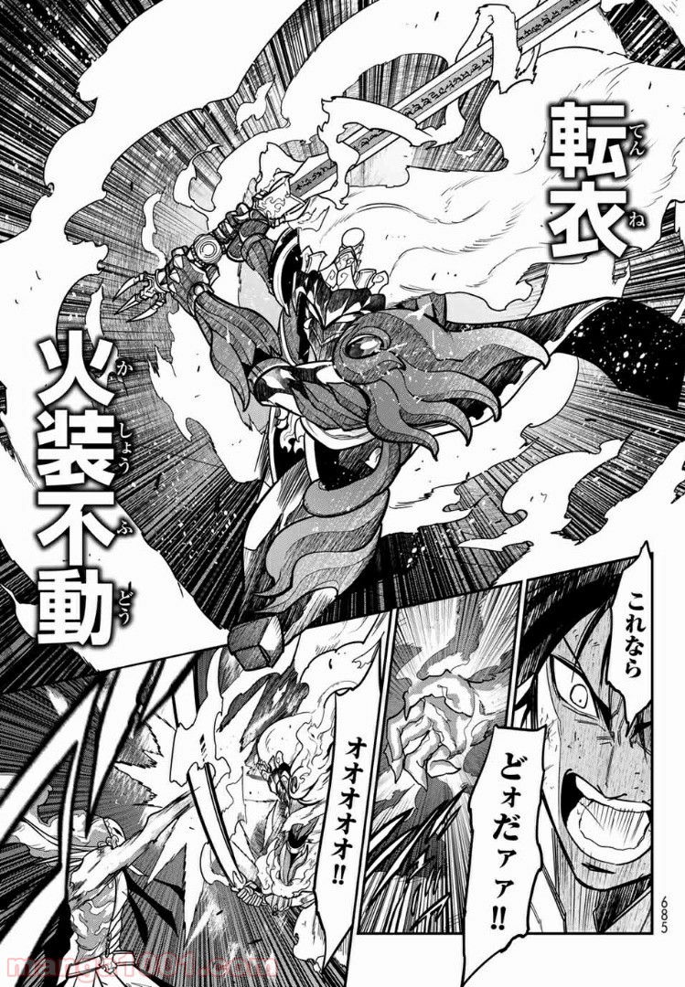 ナヴァグラハ－Virgin 9 soulS－ 第23.1話 - Trang 19