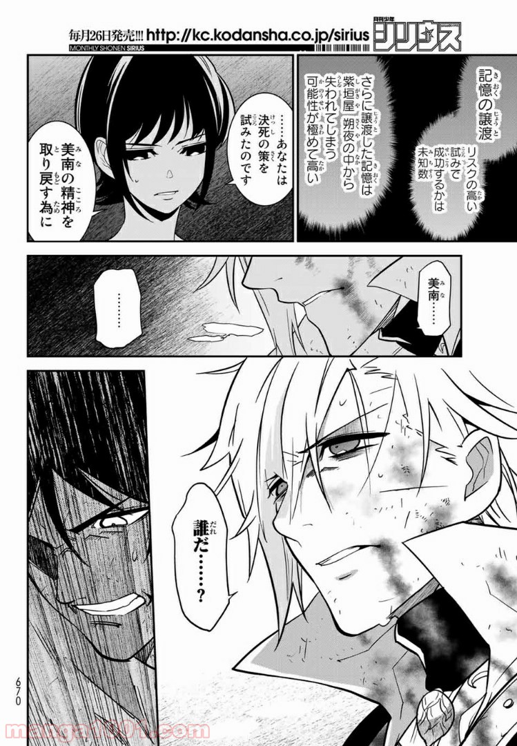 ナヴァグラハ－Virgin 9 soulS－ 第23.1話 - Trang 4