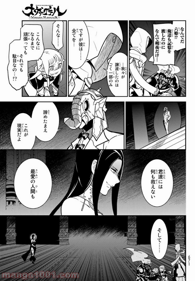 ナヴァグラハ－Virgin 9 soulS－ 第23.1話 - Trang 5